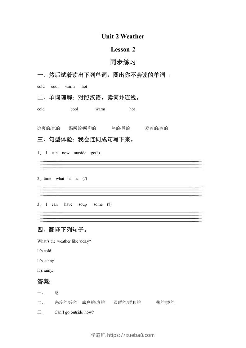 二年级英语下册Unit2WeatherLesson2同步练习1（人教版）-学霸吧