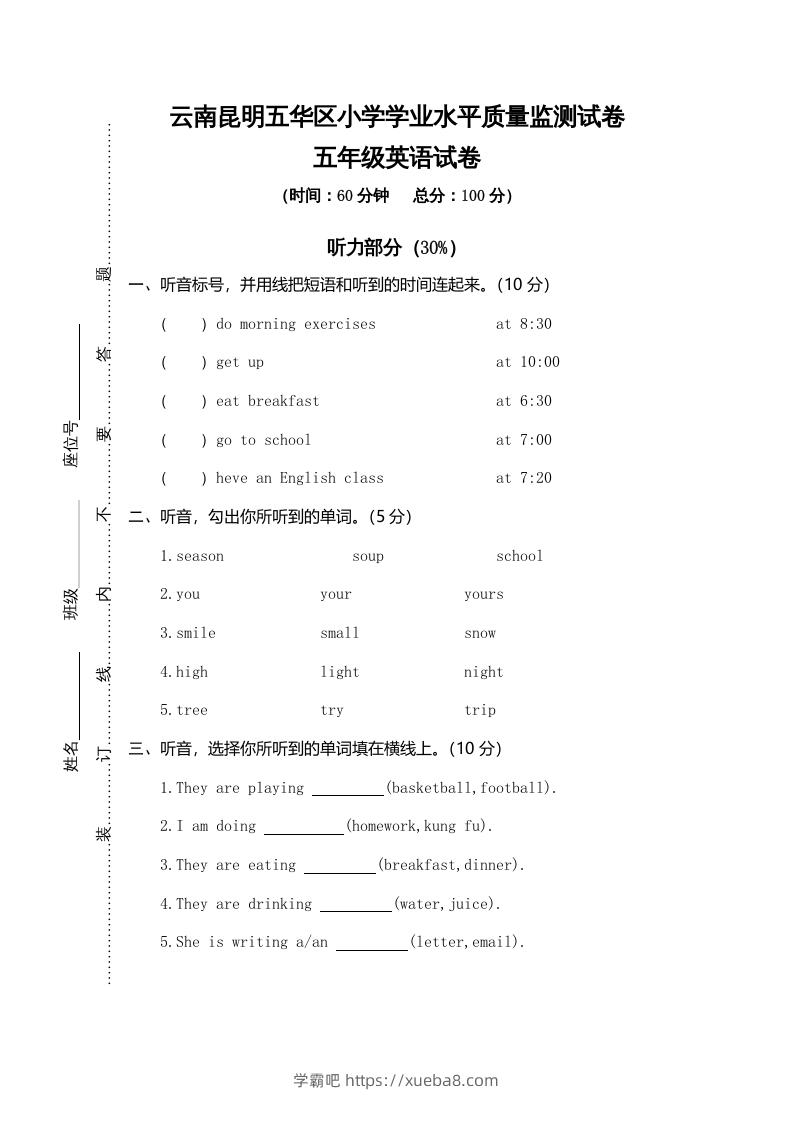 五年级英语下册真卷7（人教PEP版）-学霸吧