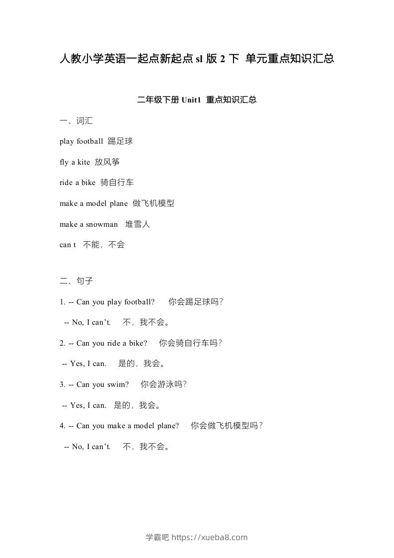 二年级英语下册新起点sl版2单元重点知识汇总（人教版）-学霸吧