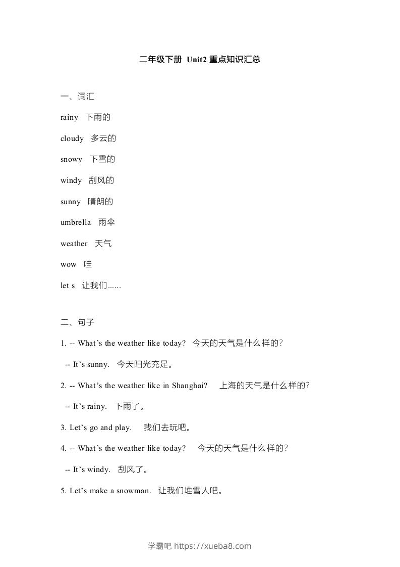 图片[3]-二年级英语下册新起点sl版2单元重点知识汇总（人教版）-学霸吧