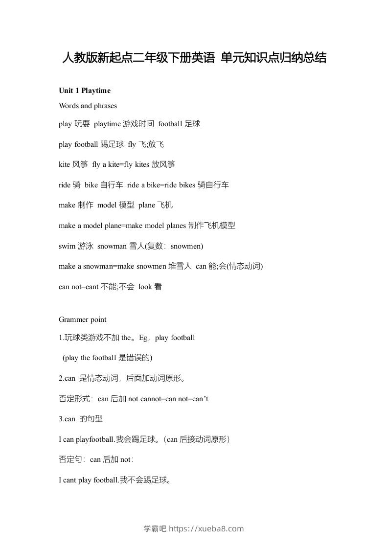 二年级英语下册新起点sl版2单元知识点归纳总结（人教版）-学霸吧