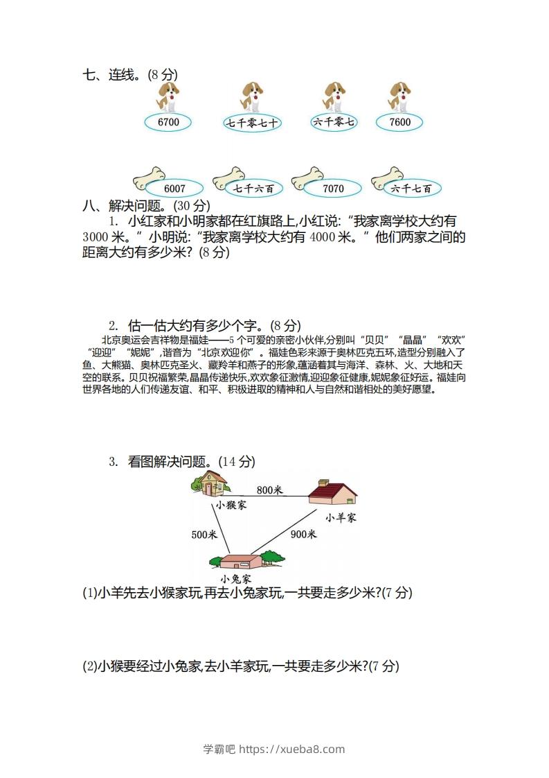 图片[2]-二（下）青岛版数学第一单元检测卷.2（54制）-学霸吧