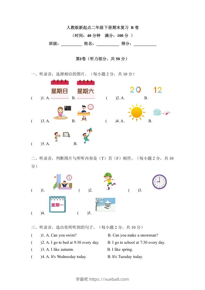 二年级英语下册期末测试(6)（人教版）-学霸吧