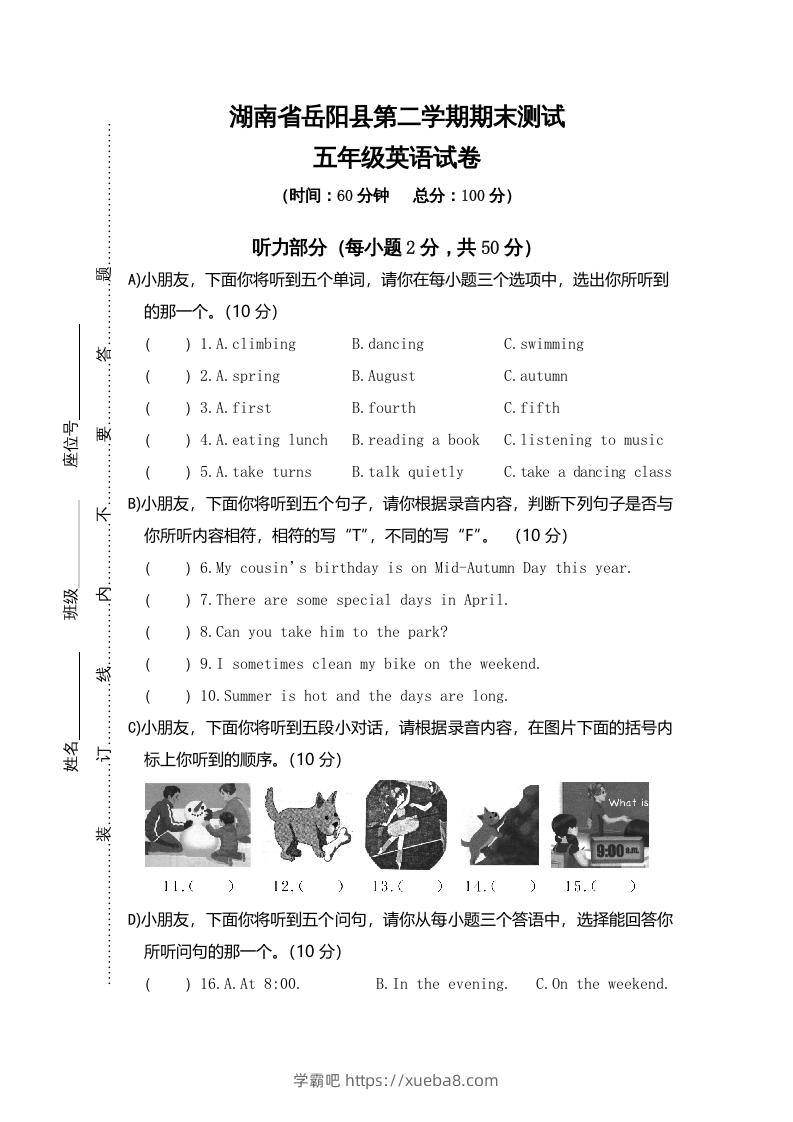五年级英语下册真卷6（人教PEP版）-学霸吧
