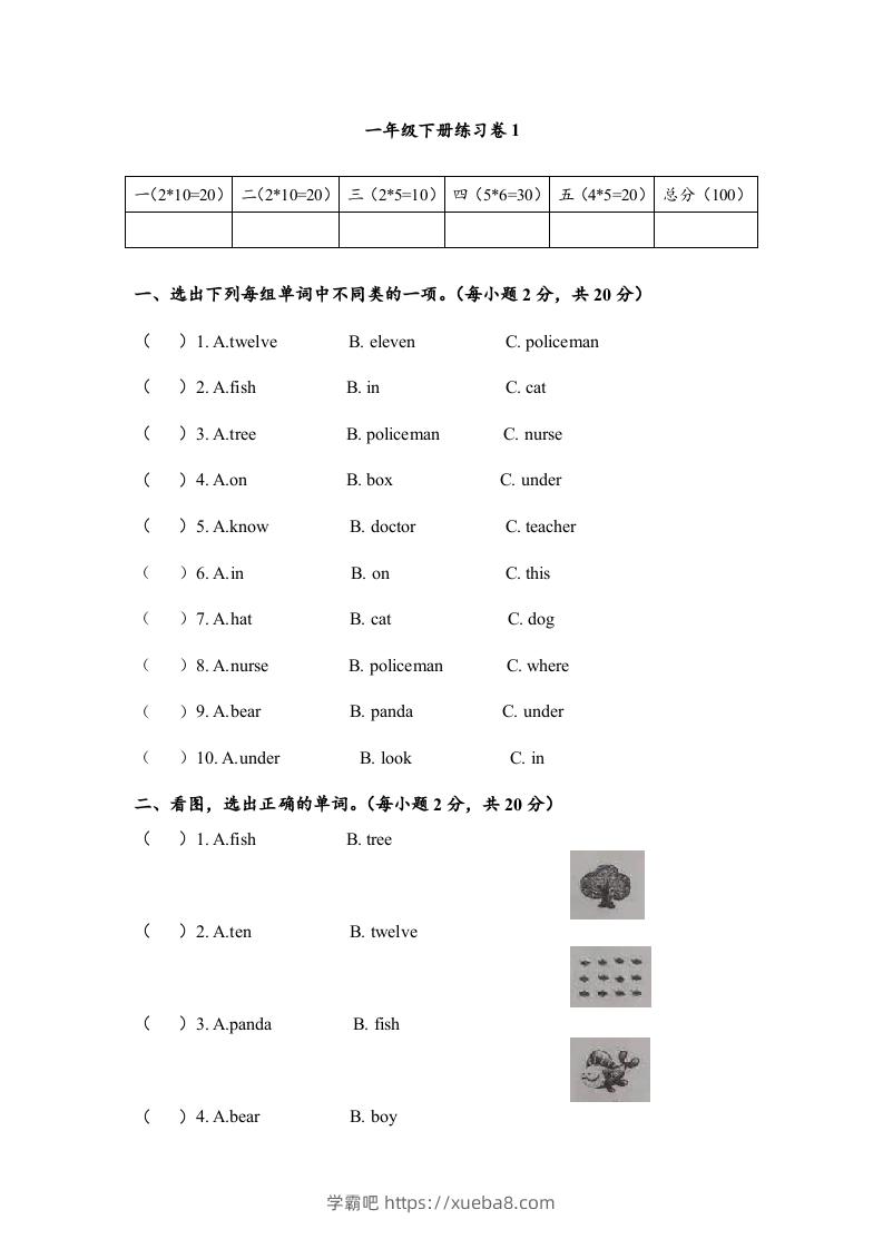 一年级英语下册期末练习(4)-学霸吧