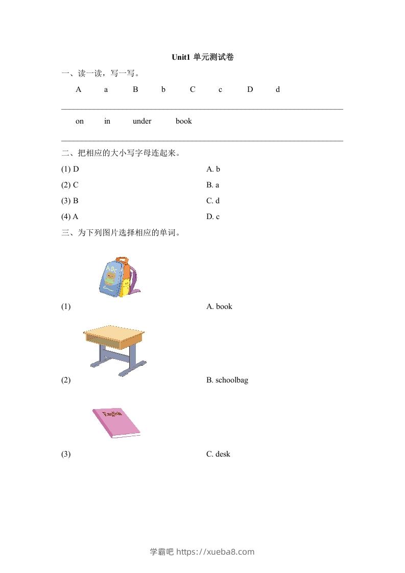 一年级英语下册Unit1单元测试卷-学霸吧