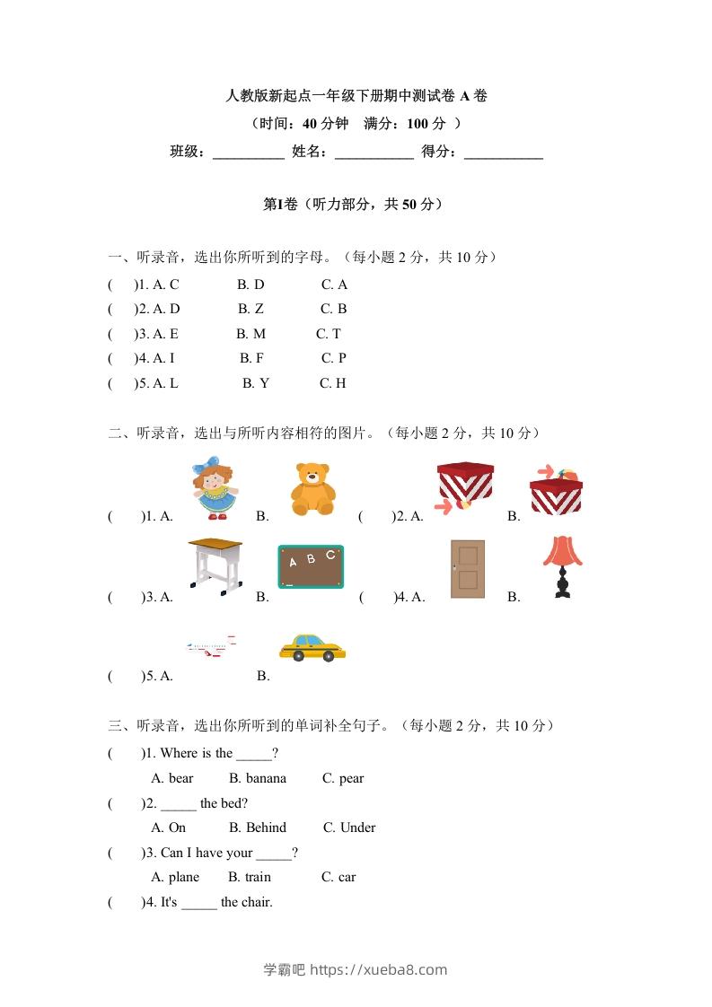 一年级英语下册期中练习(4)-学霸吧