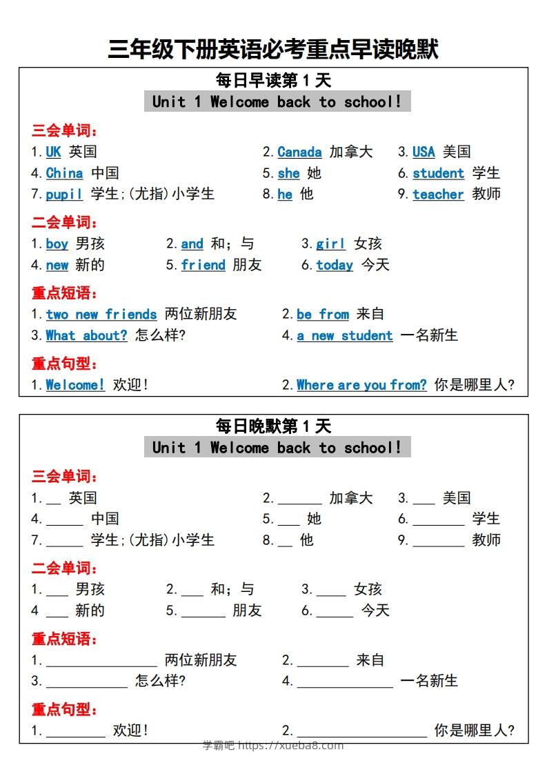 三年级下册英语必考重点早读晚默-学霸吧