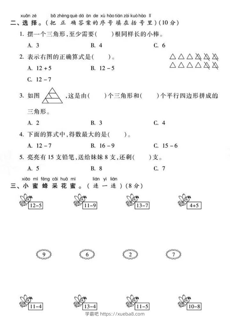 图片[2]-一年级下册数学第一次月考真题密卷-学霸吧