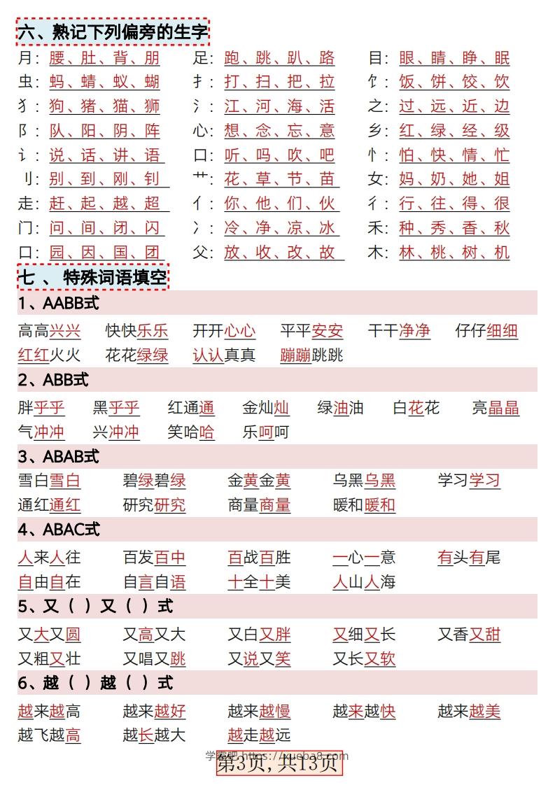 图片[3]-★3.9新版一年级语文下册全册重点知识总结-学霸吧