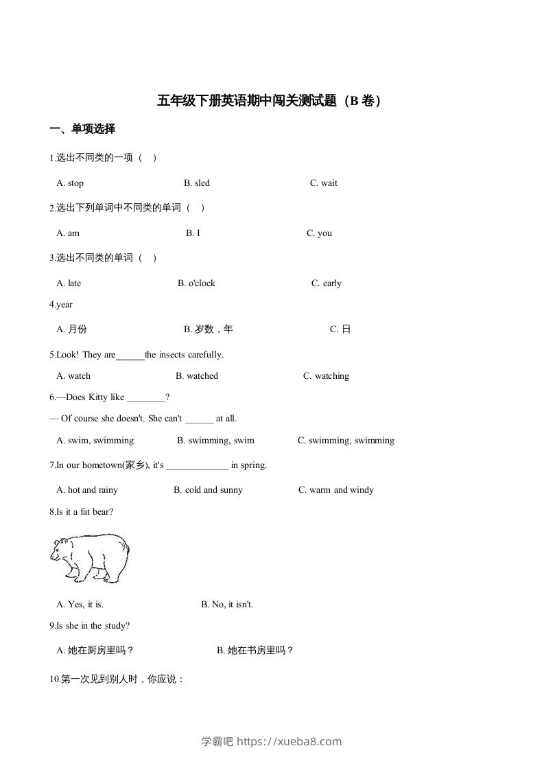五年级英语下册期中测试(2)（人教版）-学霸吧