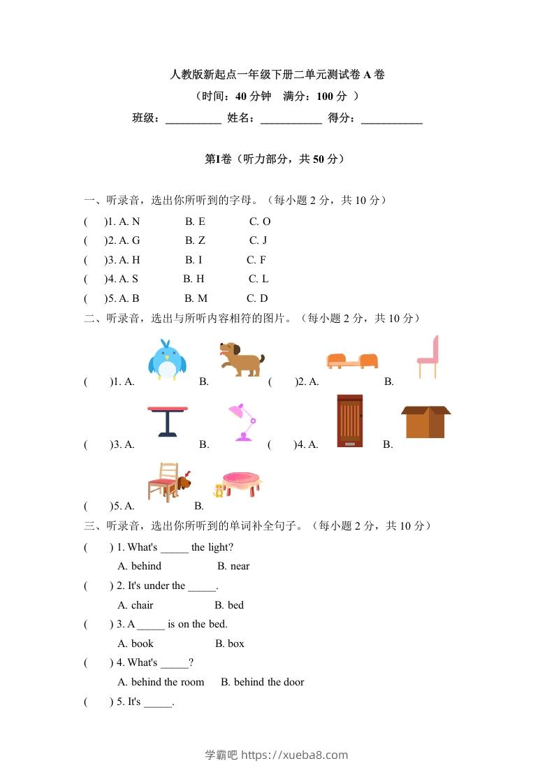 一年级英语下册二单元测试卷-Unit2RoomA卷（含答案）-学霸吧