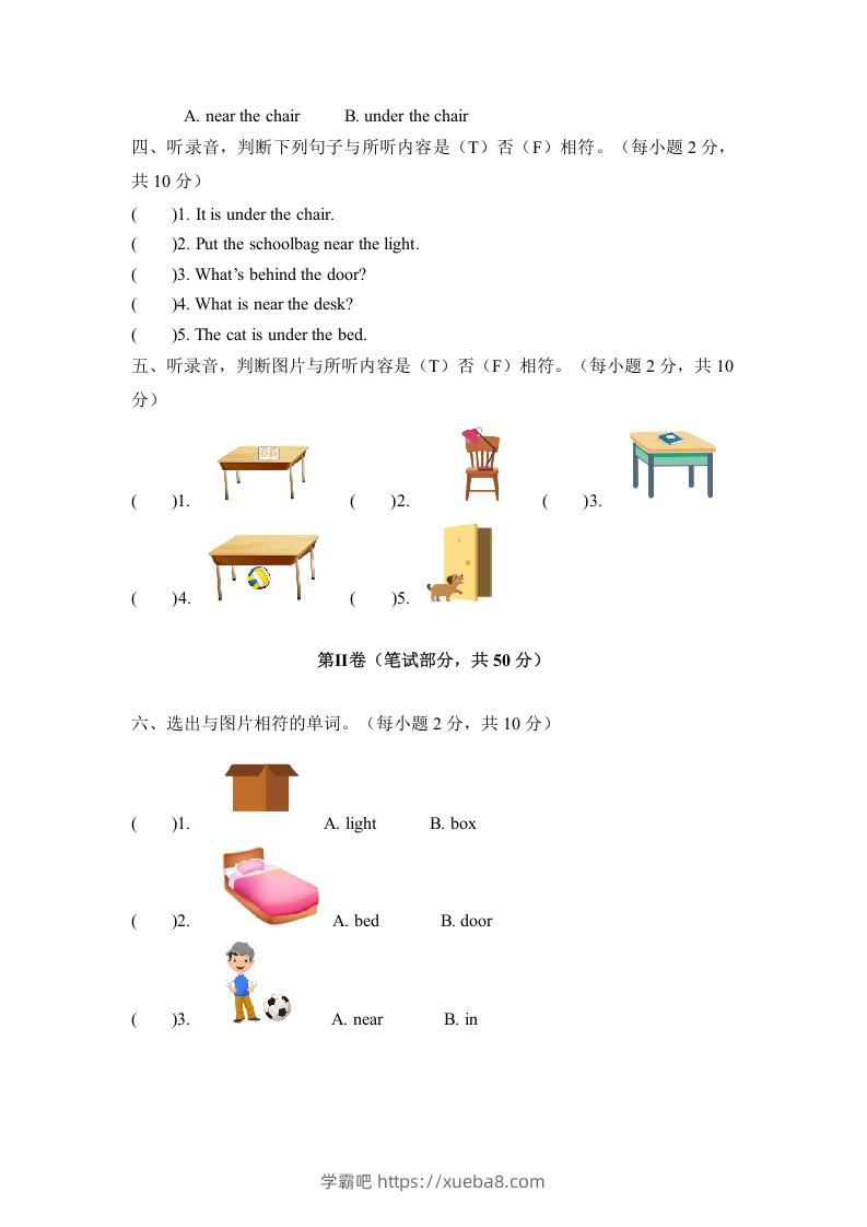 图片[2]-一年级英语下册二单元测试卷-Unit2RoomA卷（含答案）-学霸吧