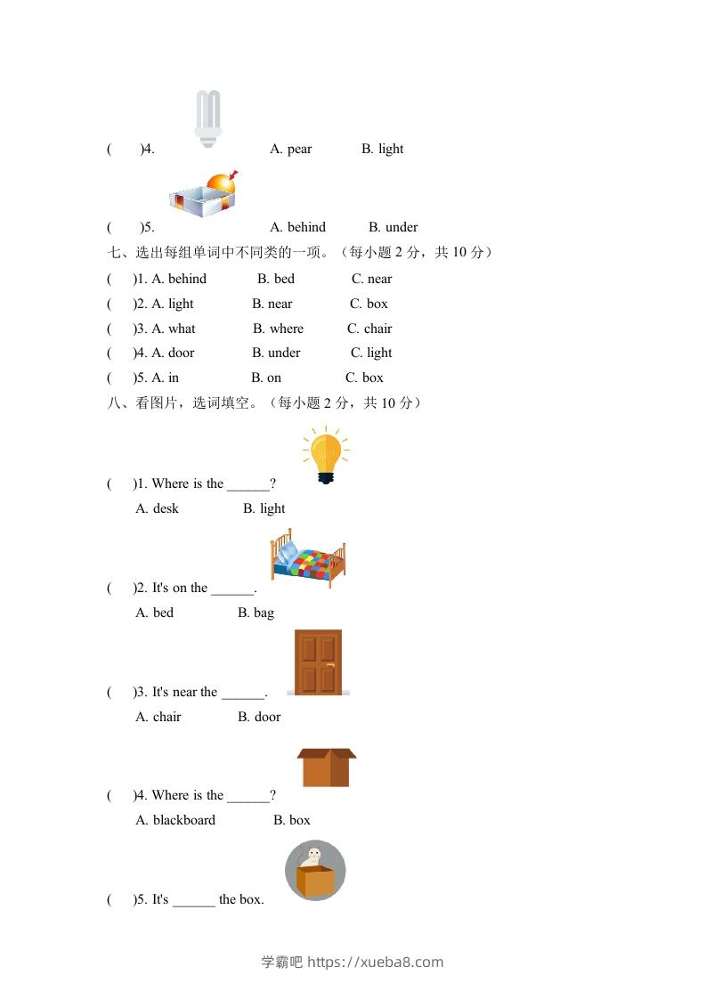 图片[3]-一年级英语下册二单元测试卷-Unit2RoomA卷（含答案）-学霸吧