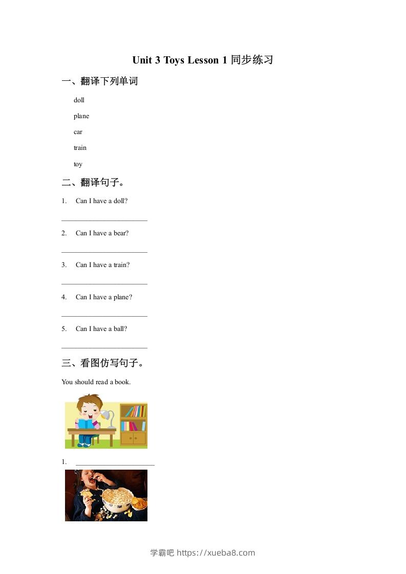 一年级英语下册Unit3ToysLesson1同步练习1-学霸吧