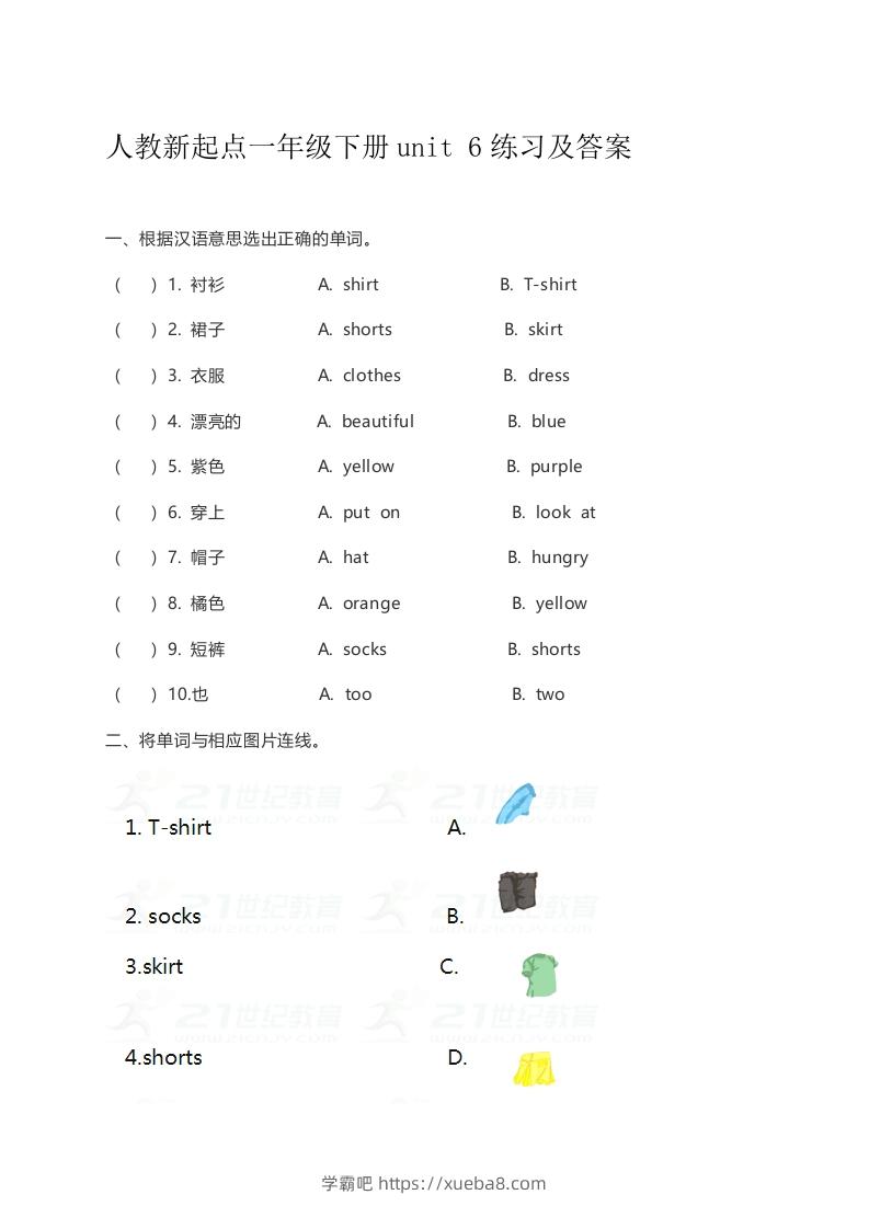 一年级英语下册unit6练习及答案-学霸吧