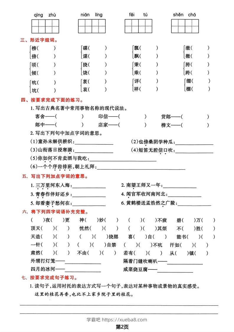 图片[2]-√五年级下册语文期中归类复习卷-学霸吧