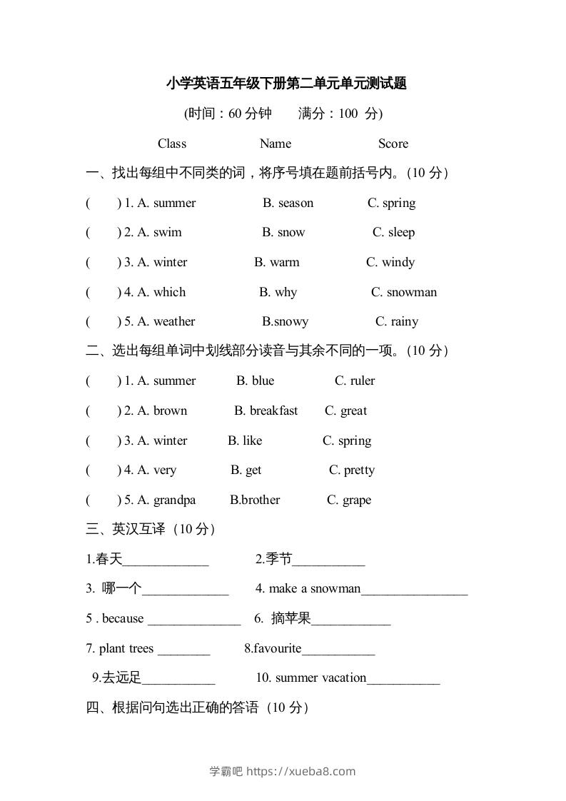 五年级英语下册４Unit2单元检测（人教PEP版）-学霸吧
