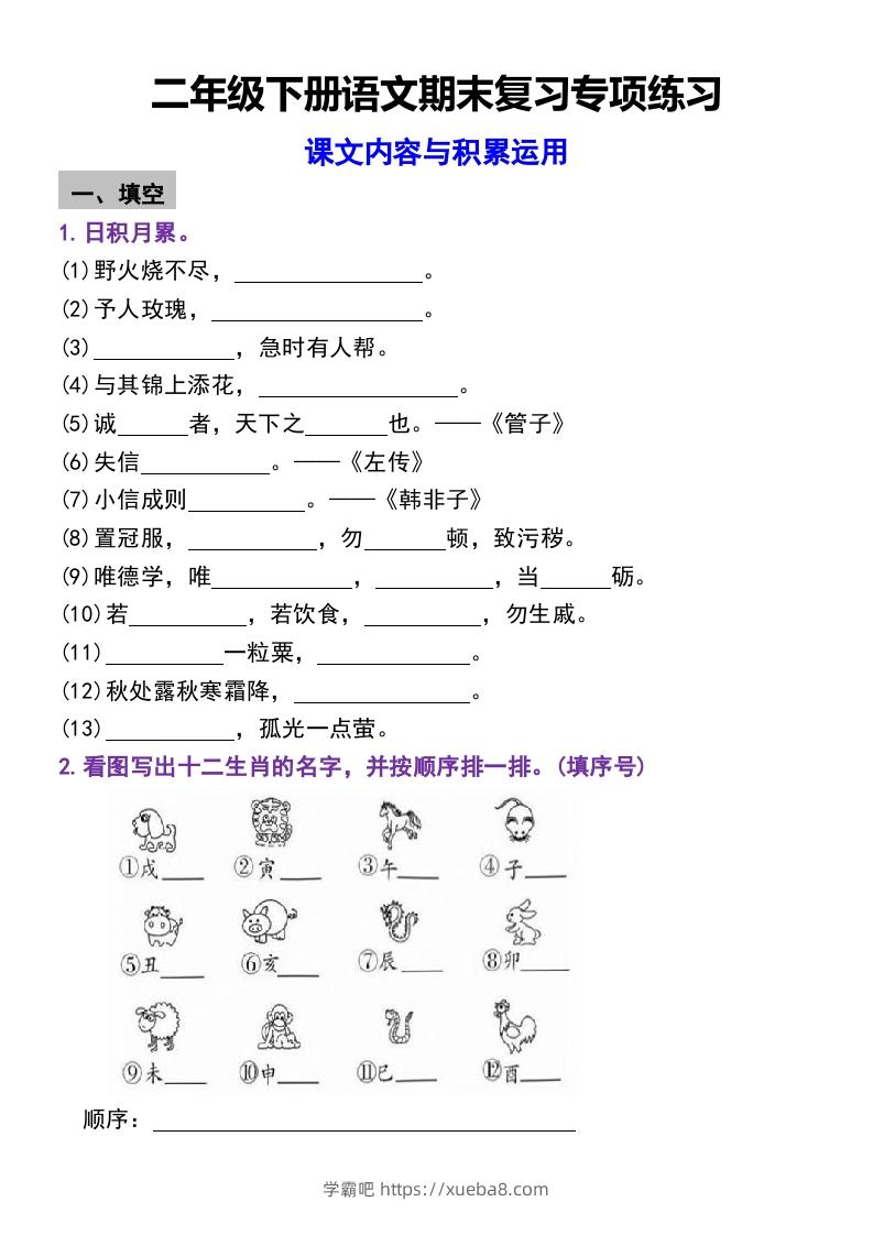 二年级下册语文期末复习专项练习课文内容与积累运用(1)-学霸吧