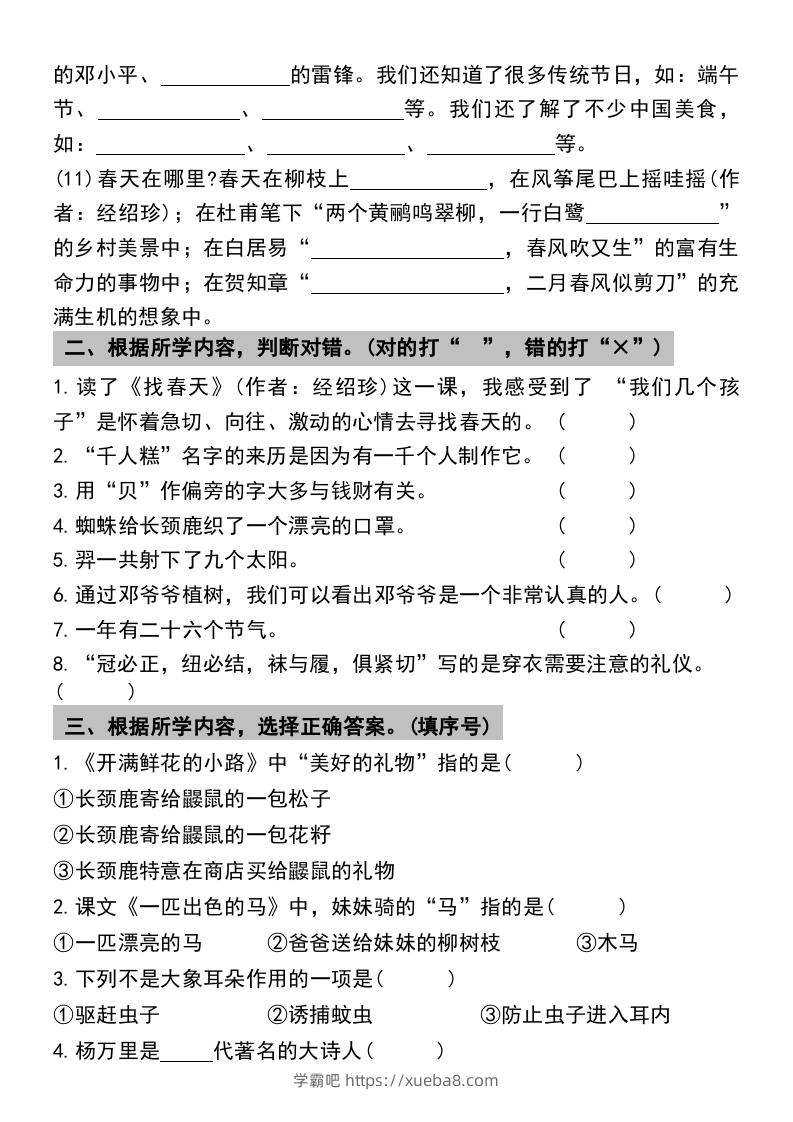 图片[3]-二年级下册语文期末复习专项练习课文内容与积累运用(1)-学霸吧