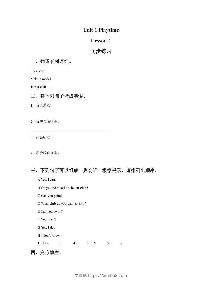 二年级英语下册Unit1PlaytimeLesson1同步练习1（人教版）-学霸吧
