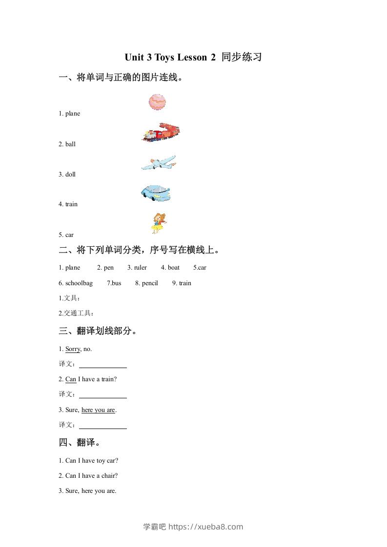 一年级英语下册Unit3ToysLesson2同步练习3-学霸吧