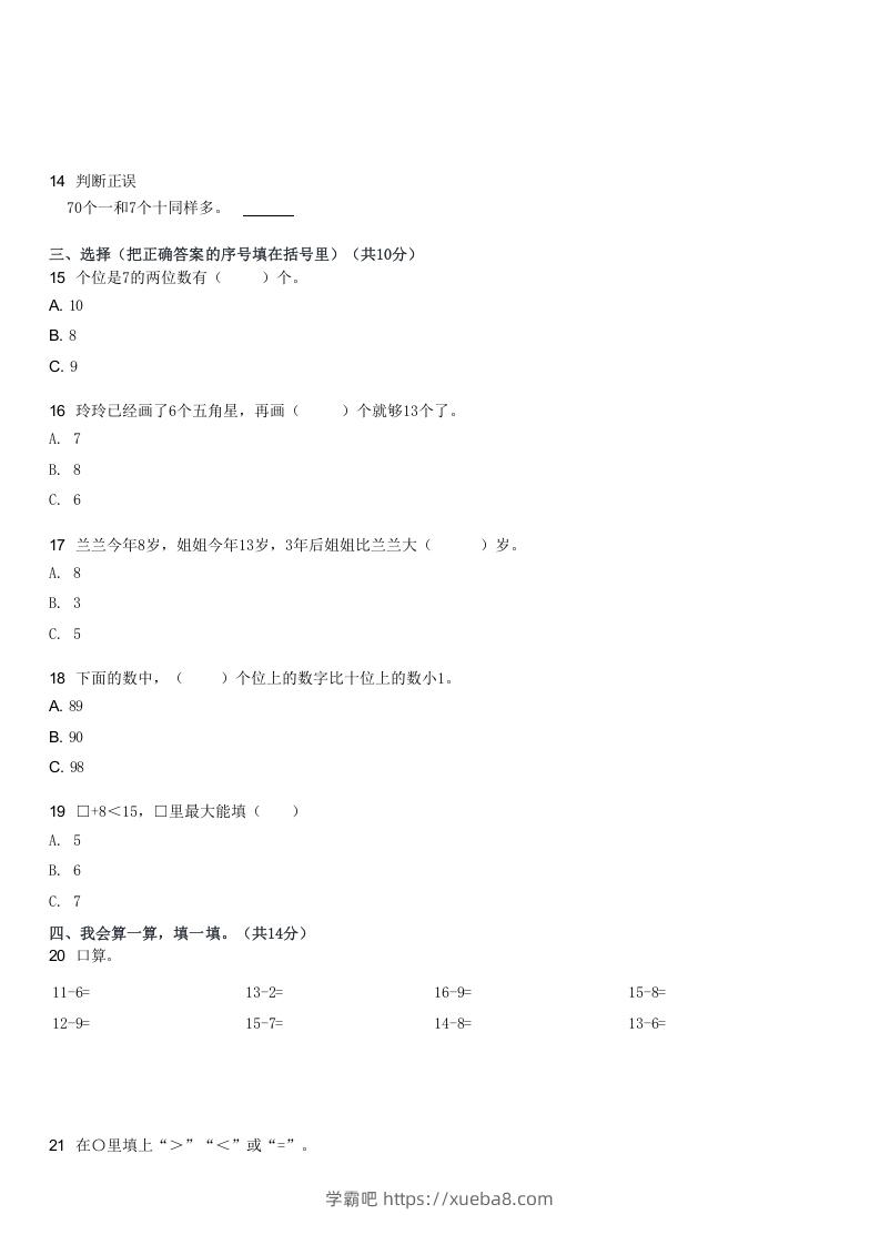 图片[2]-2022-2023学年河南驻马店上蔡县十二乡一年级下3月月考数学试卷及答案(Word版)-学霸吧