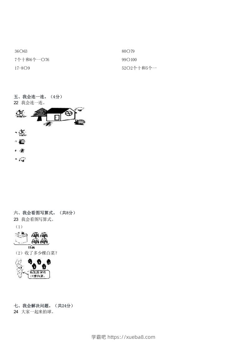 图片[3]-2022-2023学年河南驻马店上蔡县十二乡一年级下3月月考数学试卷及答案(Word版)-学霸吧