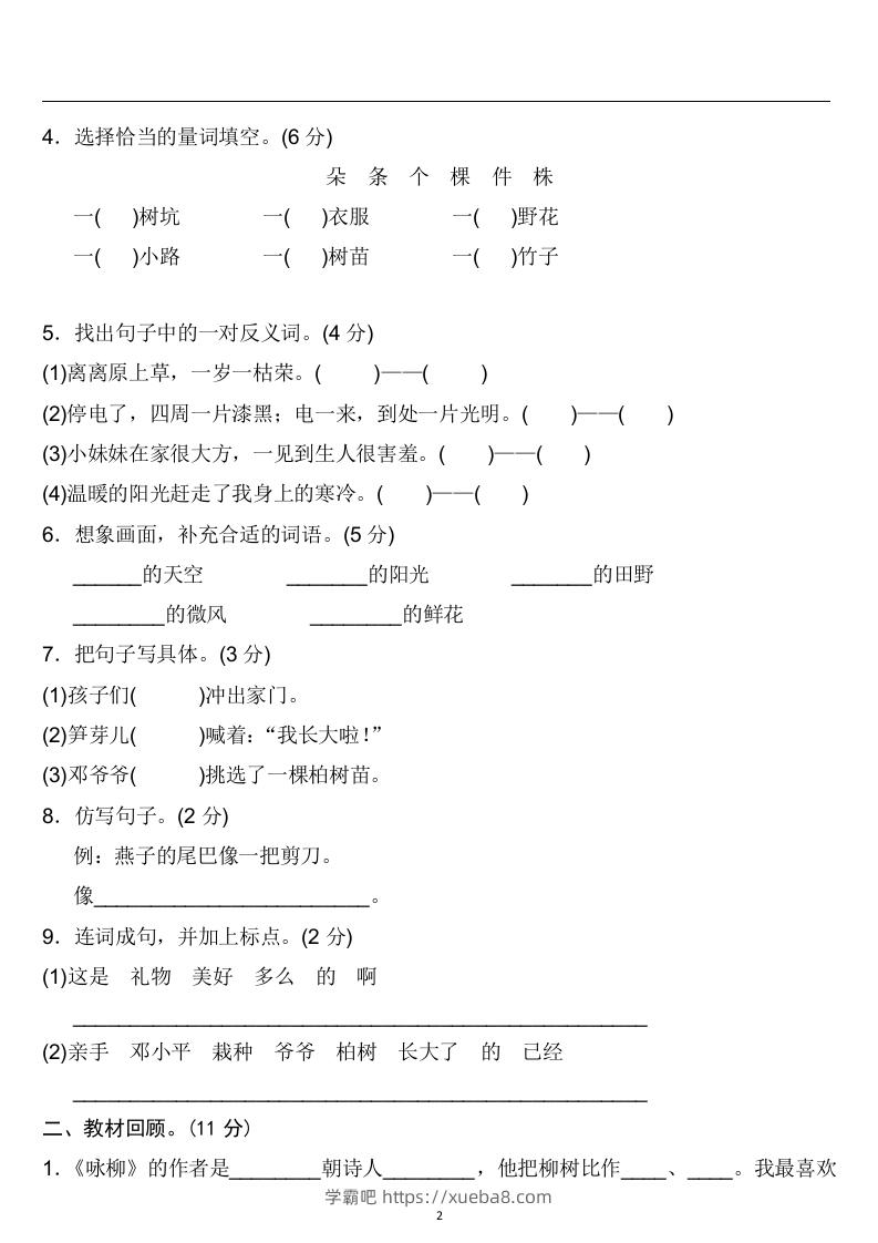 图片[2]-二年级语文下册第一单元检测卷4套+答案-学霸吧