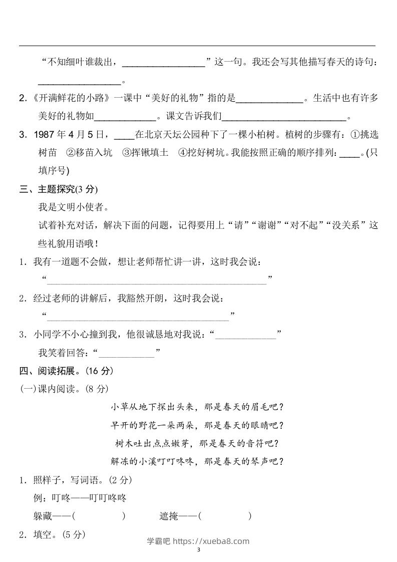 图片[3]-二年级语文下册第一单元检测卷4套+答案-学霸吧