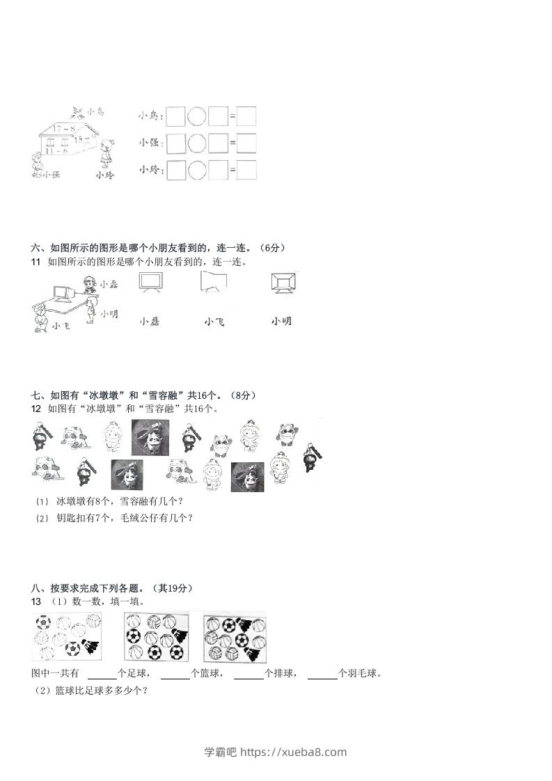 图片[3]-2022-2023学年河南驻马店上蔡县百尺乡一年级下第一次月考数学试(Word版)-学霸吧