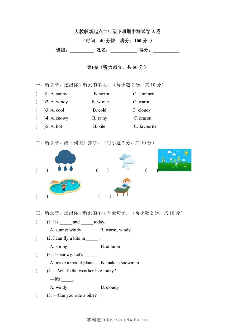 二年级英语下册期中测试(4)（人教版）-学霸吧