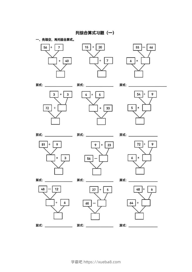 图片[3]-二年级下册数学列综合算式合集-学霸吧