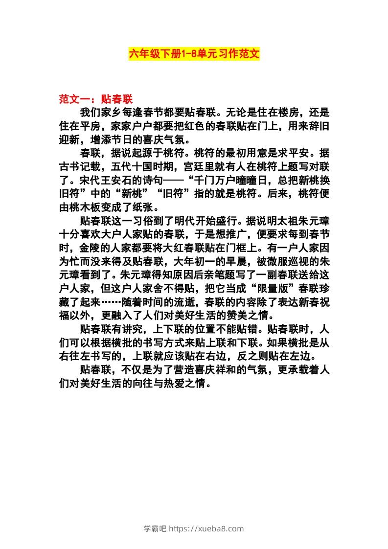 六年级语文下册1-8单元作文范文-学霸吧