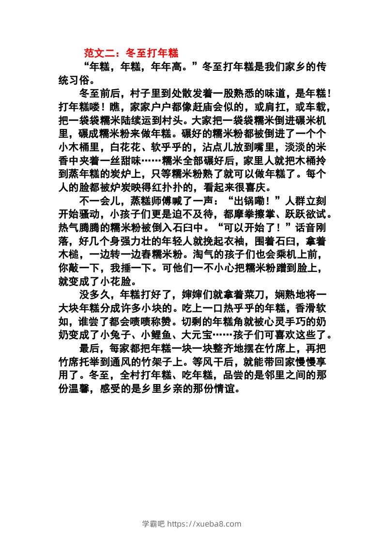 图片[2]-六年级语文下册1-8单元作文范文-学霸吧