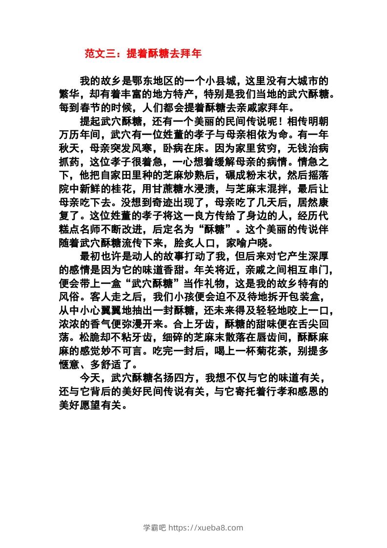 图片[3]-六年级语文下册1-8单元作文范文-学霸吧