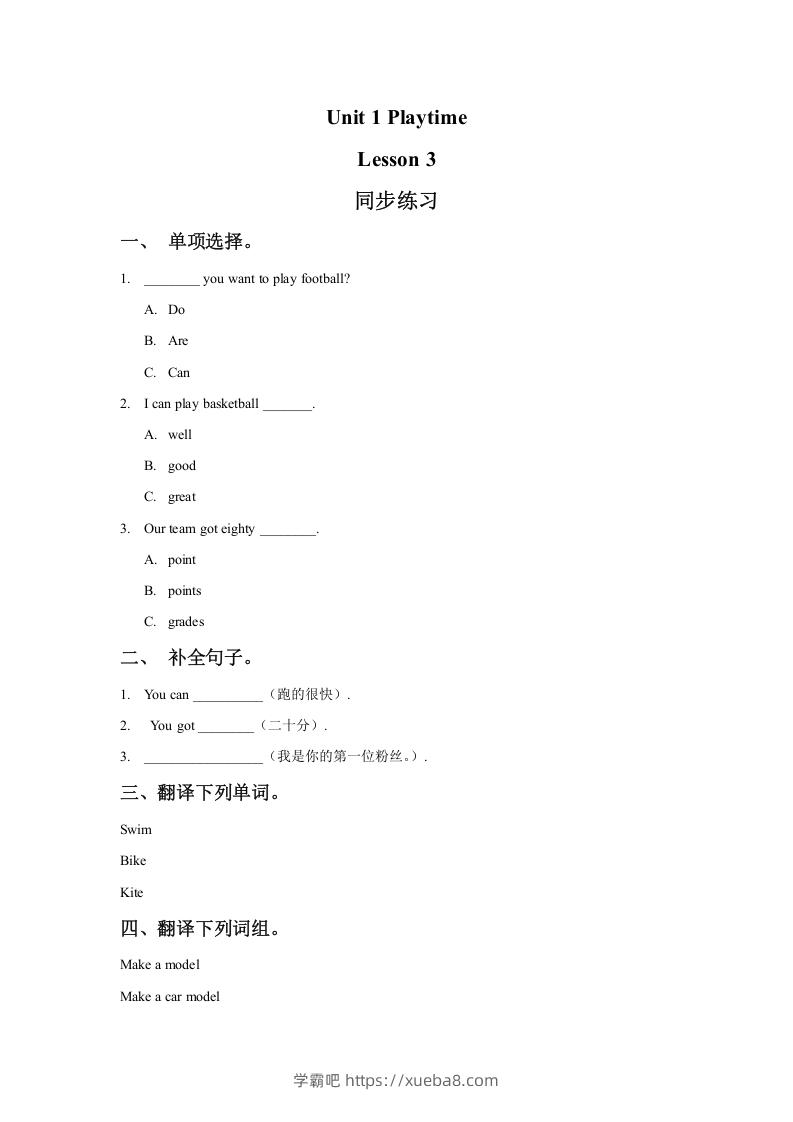 二年级英语下册Unit1PlaytimeLesson3同步练习1（人教版）-学霸吧