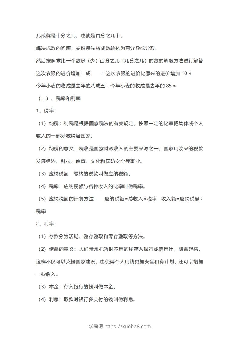 图片[2]-六年级下册数学必背知识点汇总-学霸吧