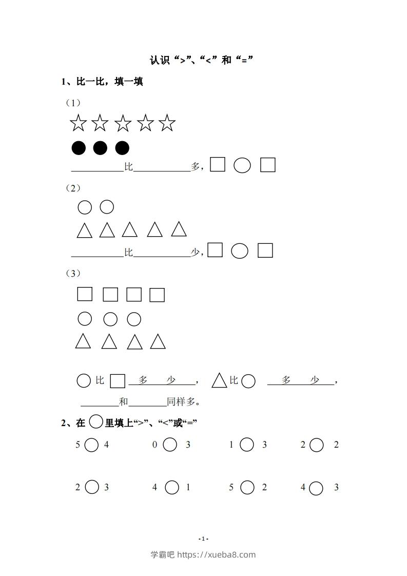图片[1]-幼小衔接数学习题集-学霸吧