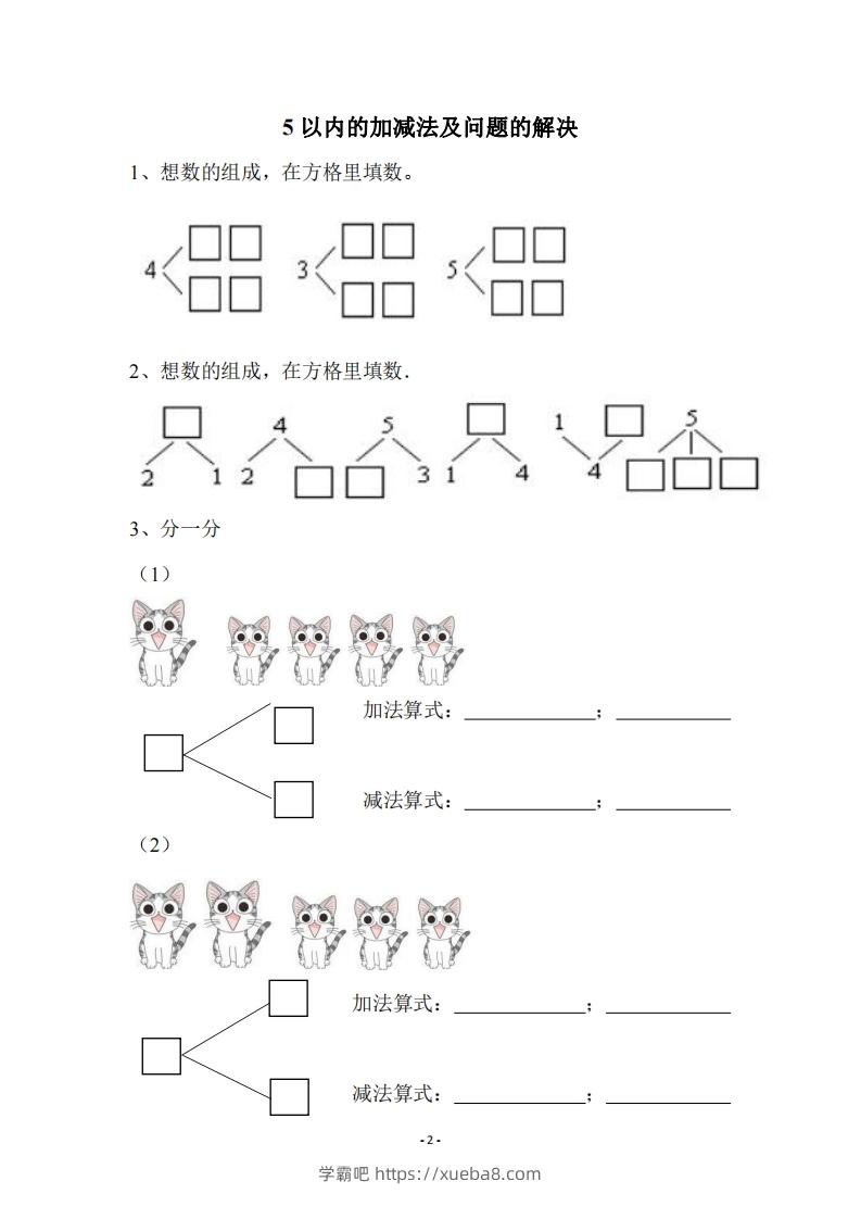 图片[2]-幼小衔接数学习题集-学霸吧