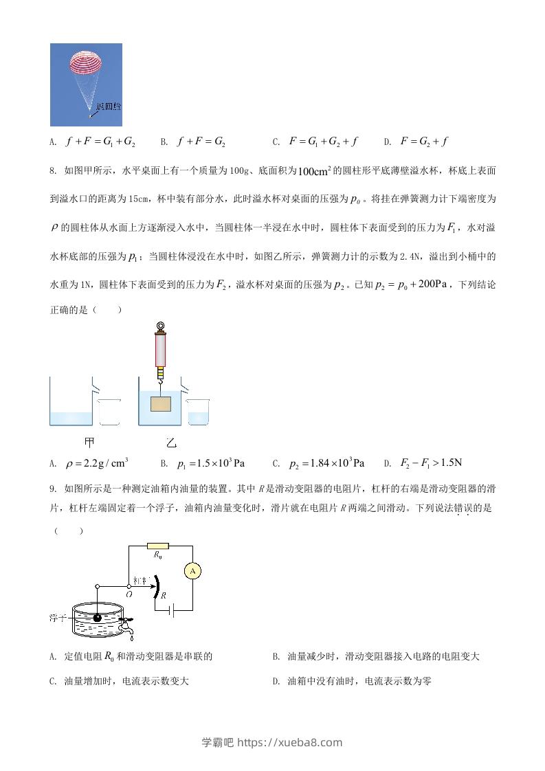 图片[3]-2024年湖北武汉中考物理试题及答案(Word版)-学霸吧