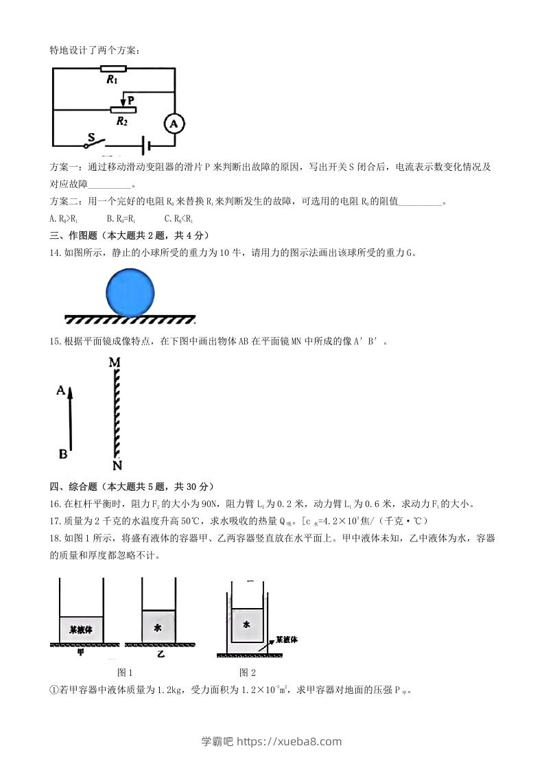 图片[3]-2024年上海中考物理试题及答案(Word版)-学霸吧