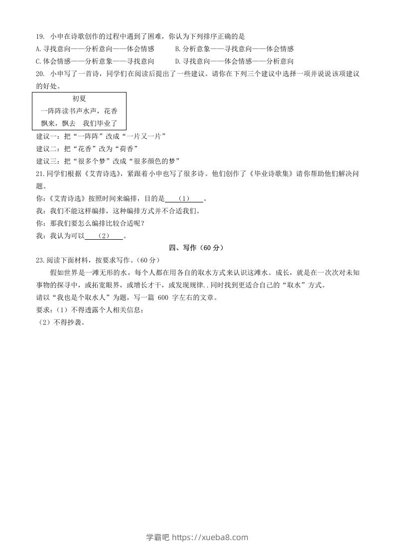 图片[3]-2024年上海中考语文试题及答案(Word版)-学霸吧