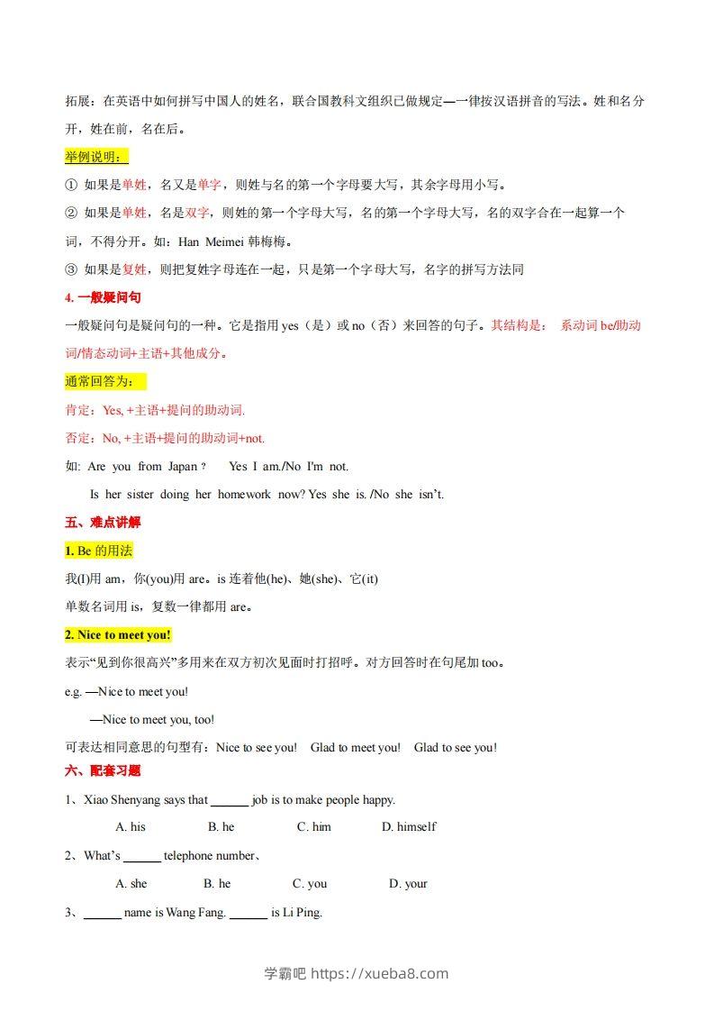 图片[3]-人教版七年级上册英语知识点汇总（一册全）-学霸吧