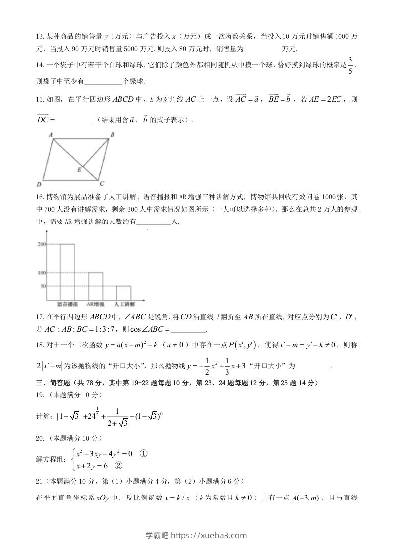 图片[2]-2024年上海中考数学试题及答案(Word版)-学霸吧