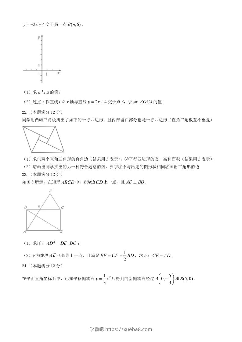 图片[3]-2024年上海中考数学试题及答案(Word版)-学霸吧