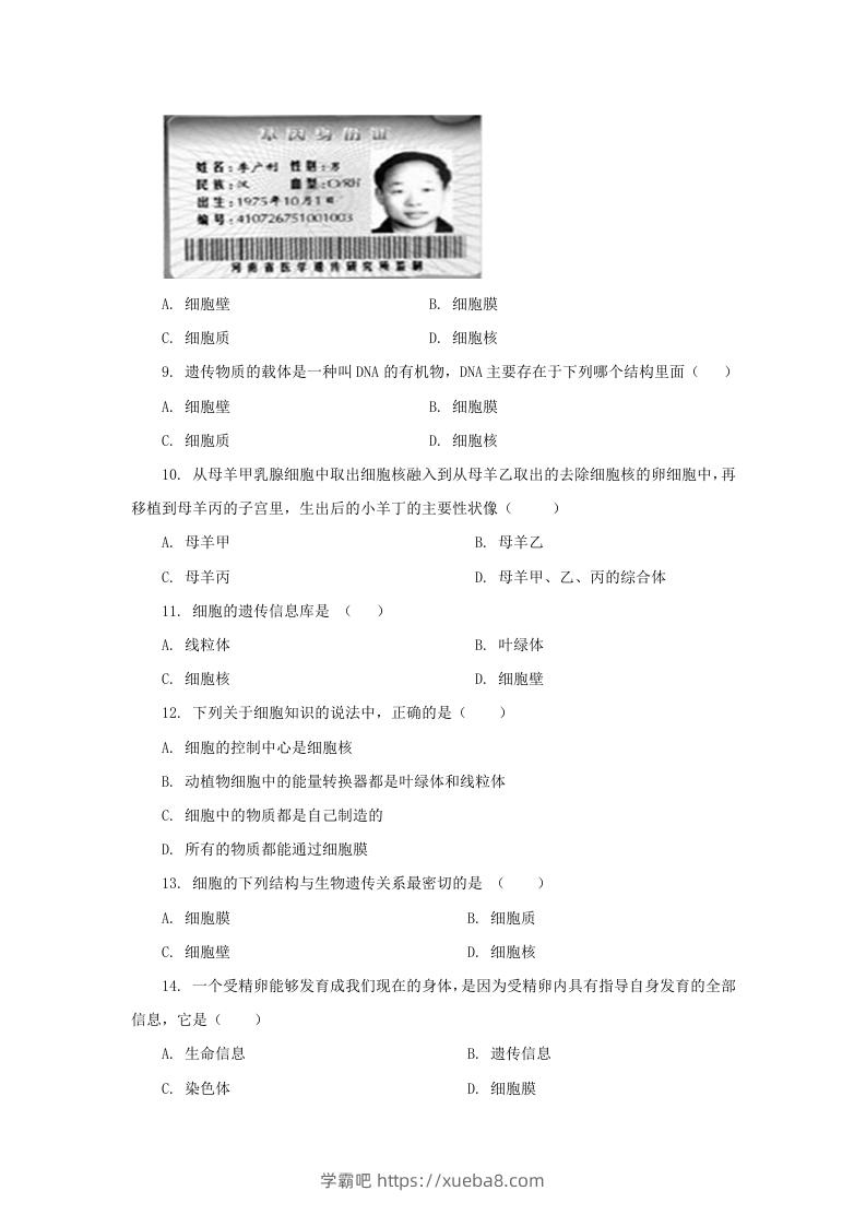 图片[2]-七年级上册生物第二单元第一章第四节试卷及答案(Word版)-学霸吧