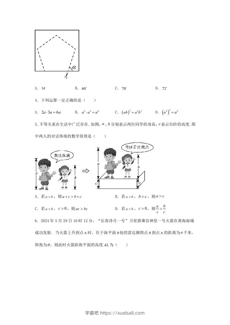 图片[2]-2024年吉林长春中考数学试题及答案(Word版)-学霸吧