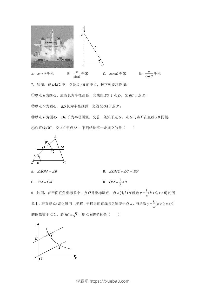 图片[3]-2024年吉林长春中考数学试题及答案(Word版)-学霸吧