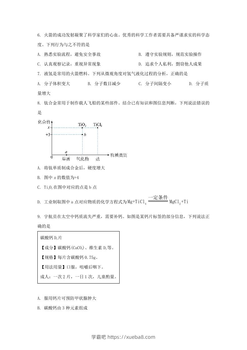 图片[2]-2024年吉林长春中考化学试题及答案(Word版)-学霸吧